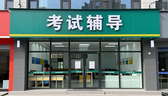 考试辅导市场如何通过课程研发应对新趋势